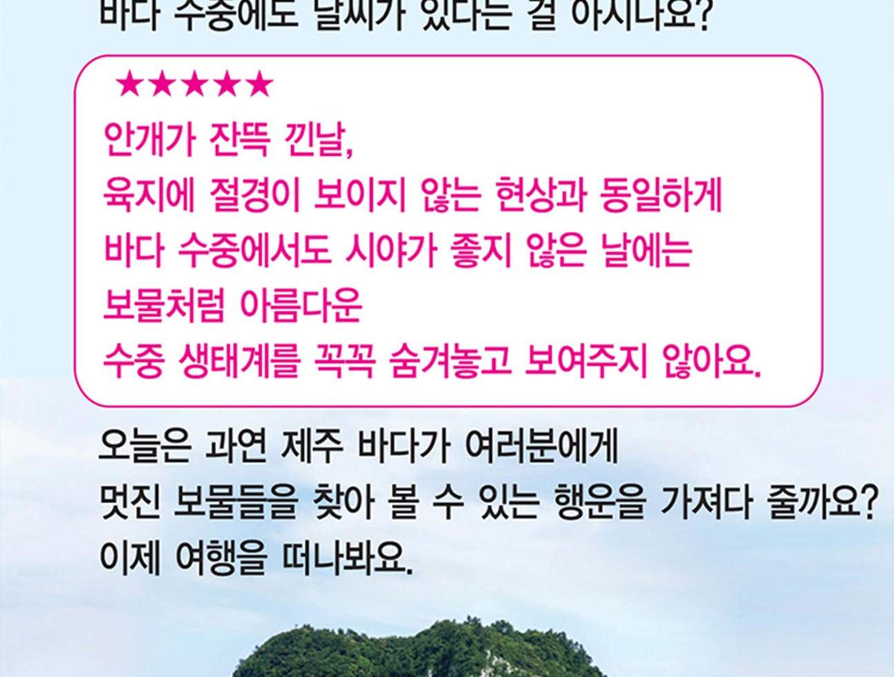 [제주] 서귀포잠수함
